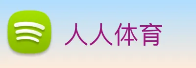 人人体育 logo